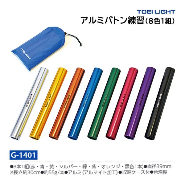 ・8本1組(赤・青・黄・シルバー・緑・紫・オレンジ・黒各1本)・直径39mm×長さ約30cm・重さ約55g/本・アルミ製、アルマイト加工・収納ケース付・台湾製ケース入り