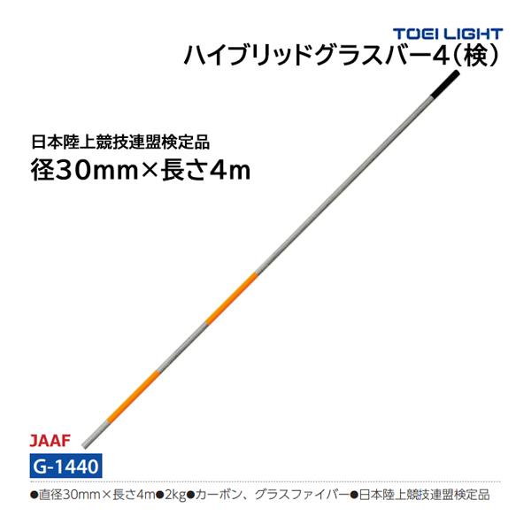 TOEI LIGHT（トーエイライト） ハイブリッドグラスバー4(検) (メーカー