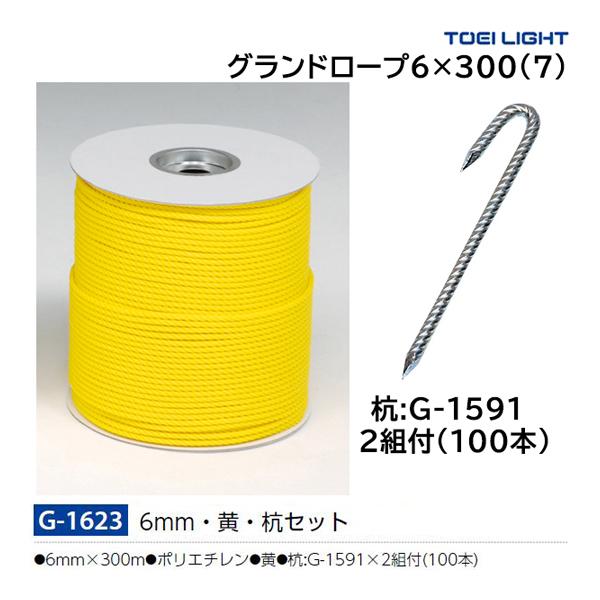TOEI LIGHT（トーエイライト） グランドロープ6×300(7) G-1623