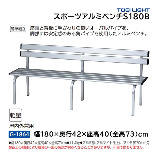 TOEI LIGHT（トーエイライト） スポーツアルミベンチS180B (メーカー