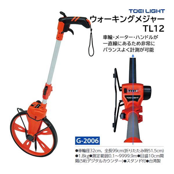 トーエイライト ウォーキングメジャー TL12 学校 体育 部活 授業 巻尺