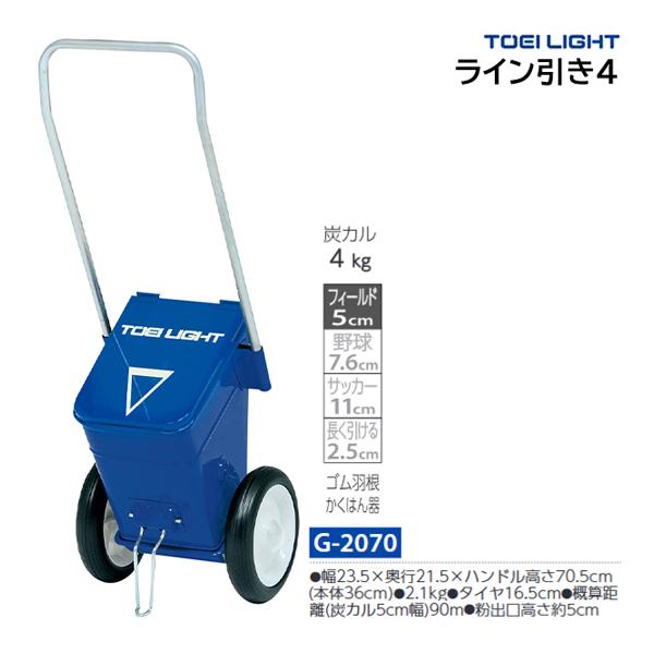 ・幅23.5×奥行21.5×ハンドル高さ70.5cm(本体36cm)・重さ2.1kg・タイヤ16.5cm・概算距離(炭カル5cm幅)90m・容量:炭カル4kg・ライン幅:フィールド5cm・ゴム羽根かくはん器・粉出口シャッター(フタ)付き・概...