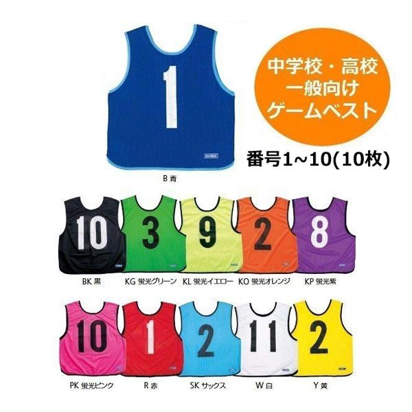 molten(モルテン) ゲームベスト蛍光レモン 10枚セット(1-10) GB0113-KL