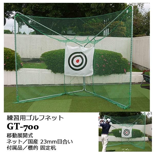 ゴルフネット 移動展開式/折りたたみタイプ 南栄工業 ナンエイ 安全性と使い安さ抜群！プロ仕様のゴルフ練習ネット/GN-720後継品 :GT-700-NANEI:JPNスポーツ  通販 