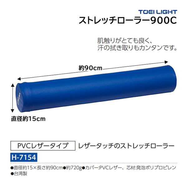 TOEI LIGHT（トーエイライト） ストレッチローラー900C H-7154