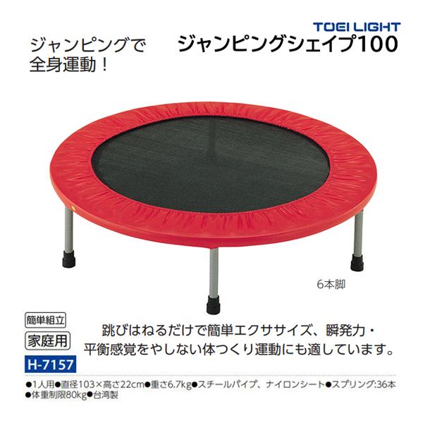 TOEI LIGHT（トーエイライト） ジャンピングシェイプ100 (メーカー直送