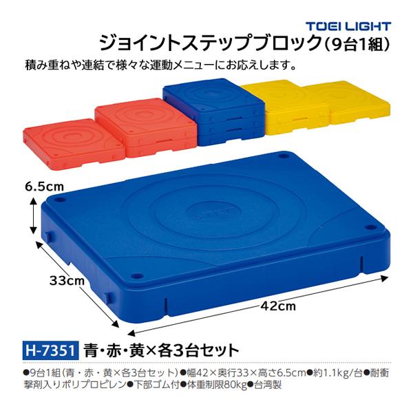トーエイライト (TOEI LIGHT) / ジョイントステップブロック TOEILIGHT