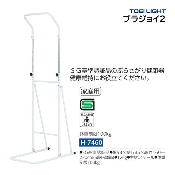 ・SG基準認証品・幅58×奥行85×高さ160〜220cm(5段階調節)・重さ12kg・スチール製・体重制限100kg体重制限100kgＳＧ基準認証品のぶらさがり健康器健康維持にお役立てください。