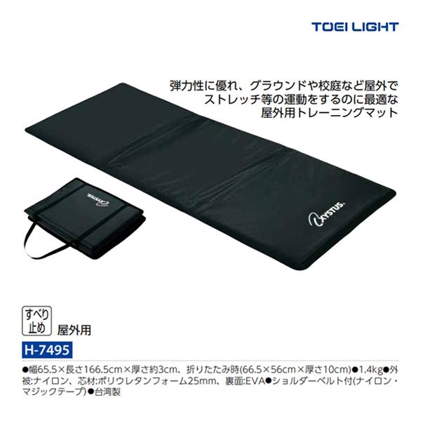 TOEI LIGHT トーエイライト 屋外用トレーニングマット H-7495 TOEI LIGHT トーエイライト 屋外用トレーニングマット H-7495