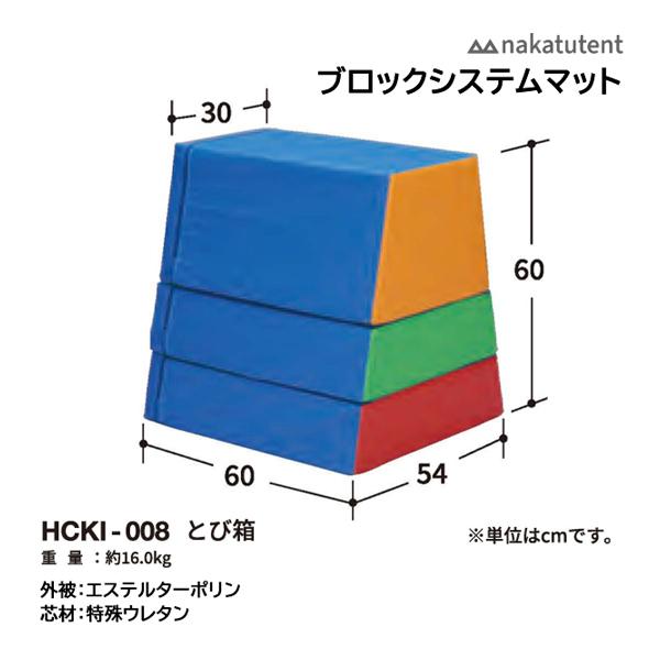 中津TENT ブロックシステムマット とび箱 HCKI-008 ＜2026NP＞ : JPN