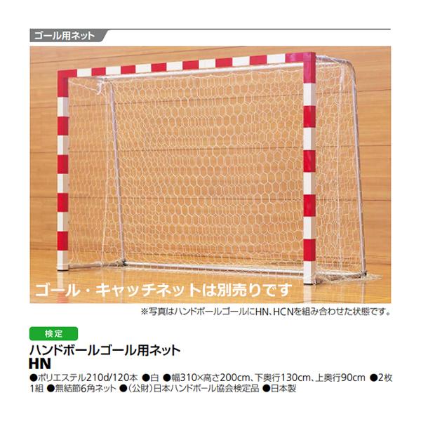 【送料無料/即納】 【ポイント10倍】 モルテン HCN キャッチネット ハンドボール その他ハンドボール用品 サイズ:F