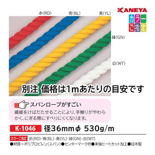 ・サイズ＝径36mmφ・重さ＝530g/m・材質＝ポリプロピレン（スパン）・センターマーク付・末端ヒートカット加工※個人宅配送は別途運賃がかかり、高額になる場合があります。予めお問合せ下さい。※配送先（中継エリア等）によっては、別途運賃がか...