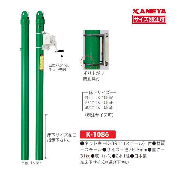 体育器具 体育用品 カネヤ 屋内用 世界の人気ブランド 体育館テニス支柱 np K 1086