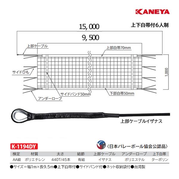 KANEYA カネヤ 6人制バレーネットN-PE45DYH K-1194DY <2024NP KANEYA カネヤ 6人制バレーネットN-PE45DYH K-1194DY <2024NP