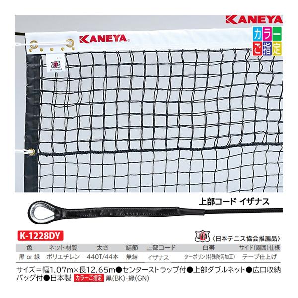 KANEYA(カネヤ) 硬式テニスネット PE45W 黒 K-1190