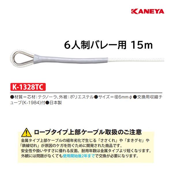 カネヤ バレーネット交換コード 6人制ネット用テクノーラコード6 カネヤ バレーネット交換コード 6人制ネット用テクノーラコード6