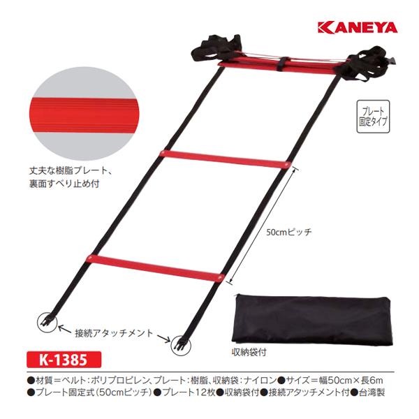 カネヤ トレーニングラダーST6 KANEYA KANEYA（カネヤ） トレーニングラダーST6 K-1385 ＜2024CON＞ : JPN