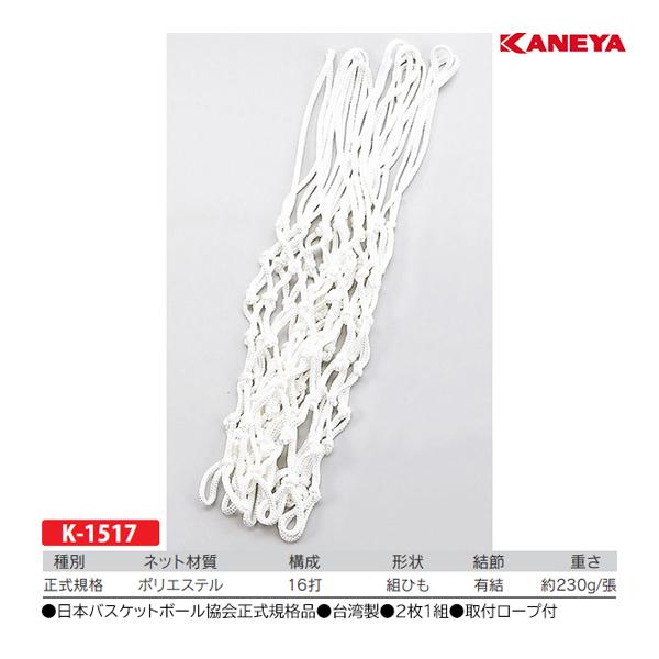 ・日本バスケットボール協会正式規格品・台湾製・2枚1組・取付ロープ付※個人宅配送は別途運賃がかかり、高額になる場合があります。予めお問合せ下さい。※配送先（中継エリア等）によっては、別途運賃がかかる場合があります。