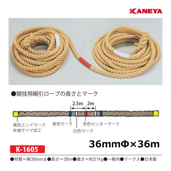 ・材質＝麻36mmφ・長さ＝36m・重さ＝約31kg・一般向・マーク入※個人宅配送は別途運賃がかかり、高額になる場合があります。予めお問合せ下さい。※配送先（中継エリア等）によっては、別途運賃がかかる場合があります。