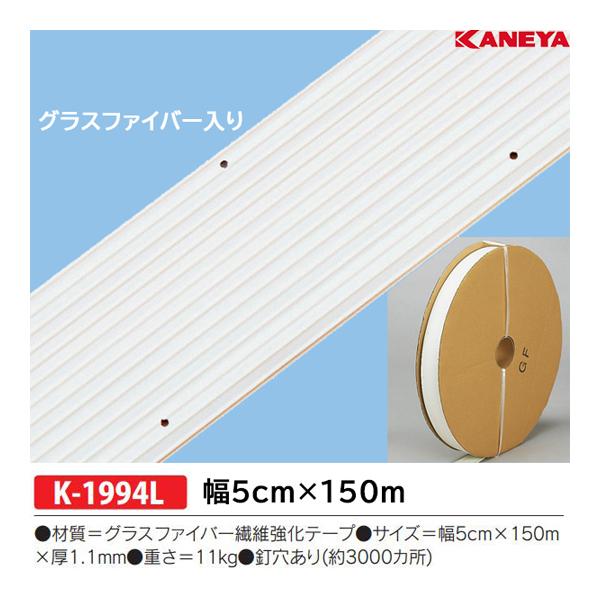 カネヤ KANEYA ラインテープ GF150 学校機器 (K1994L) KANEYA（カネヤ） ラインテープGF150 K-1994L ＜2025NP＞ : JPN