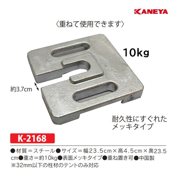 ・材質＝スチール・サイズ＝幅23 .5c m×高4 .5c m×奥23.5cm・重さ＝約10kg・表面メッキタイプ・重ね置き可能・中国製&amp;#8200;※32mm以下の柱材のテントのみ対応※個人宅配送は別途運賃がかかり、高額になる場合...