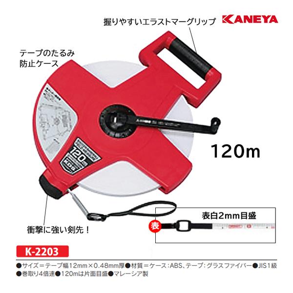 ・長さ120ｍ×テープ幅12mm×厚0.48mm・重さ＝1780ｇ・材質＝ケース：ABS、テープ：グラスファイバー・巻取り4倍速・JIS1級※120ｍは片面目盛です※個人宅配送は別途運賃がかかり、高額になる場合があります。予めお問合せ下さい...