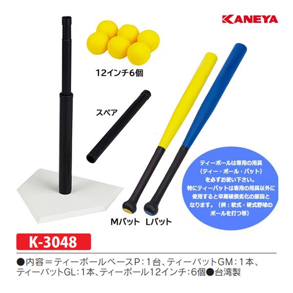 KANEYA カネヤ ティーボールスクールセット12P K-3048 <2024NPD KANEYA カネヤ ティーボールスクールセット12P K-3048 <2024NPD