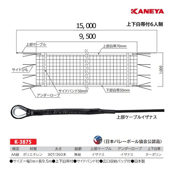 カネヤ(kaneya) バレーネットN-PE360DY バレーネット (k3875) カネヤ 6人制バレーネット 上下白帯付 N-PE360DY K-3875 ＜2025NP