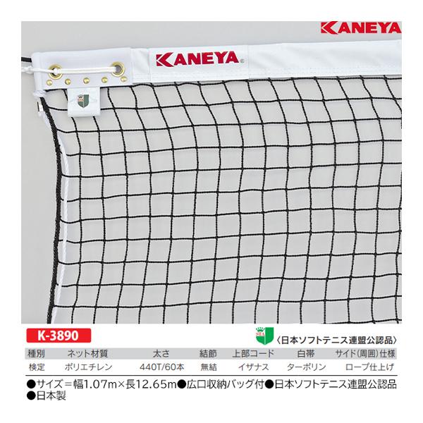 カネヤ(kaneya) ソフトテニスネットPE60DY テニスネット (k3890) KANEYA（カネヤ） ソフトテニスネットPE60DY K-3890 ＜2025NP＞ : JPN