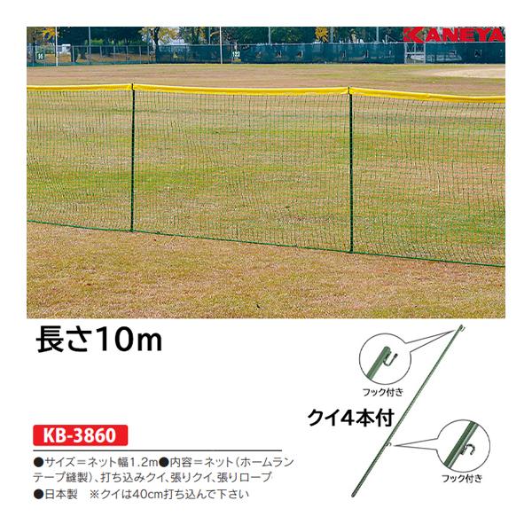 KANEYA（カネヤ） 野球 外野防球ネットDX 10m (メーカー直送) KB-3860