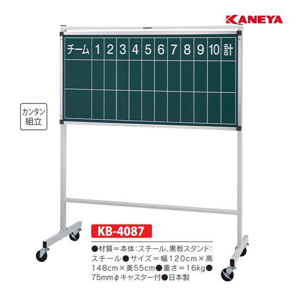 KANEYA（カネヤ） 野球得点板スタンドツキ (メーカー直送) KB-4087