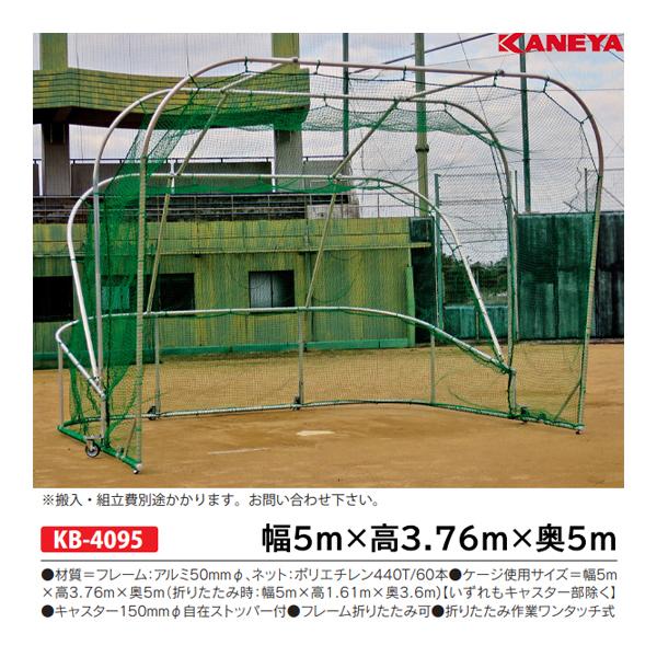 KANEYA カネヤ アルミバッティングケージW (メーカー直送) KB KANEYA カネヤ アルミバッティングケージW (メーカー直送) KB
