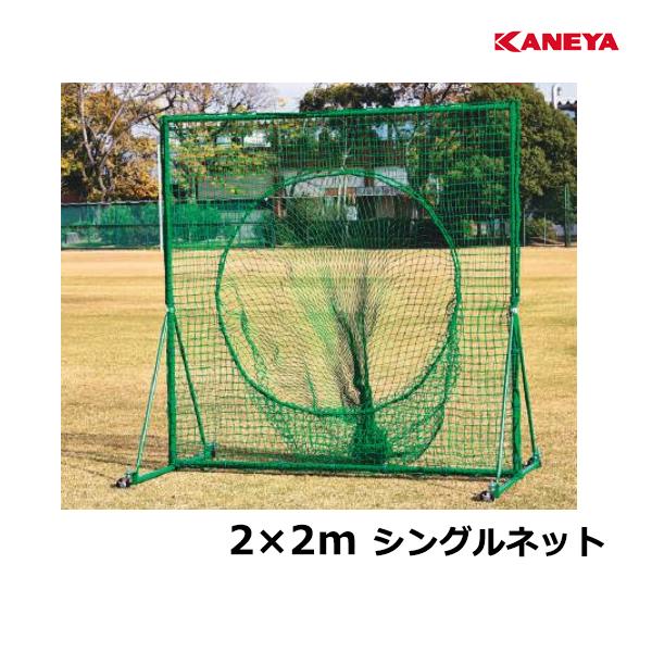 トスネット フェンスDXC kaneya カネヤ ヤキュウソフトネット (kb541) KANEYA（カネヤ） トスネット&フェンスDXC KB-541 ＜2025NP＞ : JPN