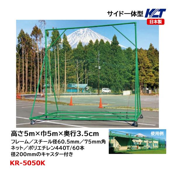 寺西喜 サイド一体型 防球フェンス（注意：送料、組立工事費別途費用