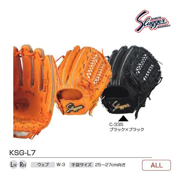 久保田スラッガー（KUBOTA SLUGGER） クボタスラッガー 硬式用グラブ