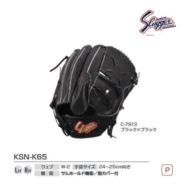 久保田スラッガー（KUBOTA SLUGGER） クボタスラッガー 軟式用グラブ
