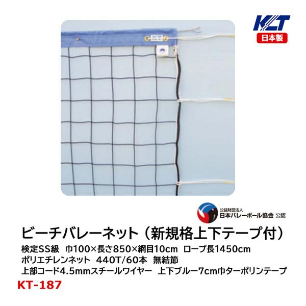 寺西喜 ビーチバレーネット(新規格上下テープ付) 検定SS級