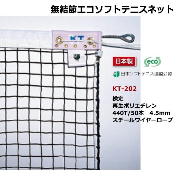 寺西喜 無結節エコソフトテニスネット スチールワイヤーロープ 日本