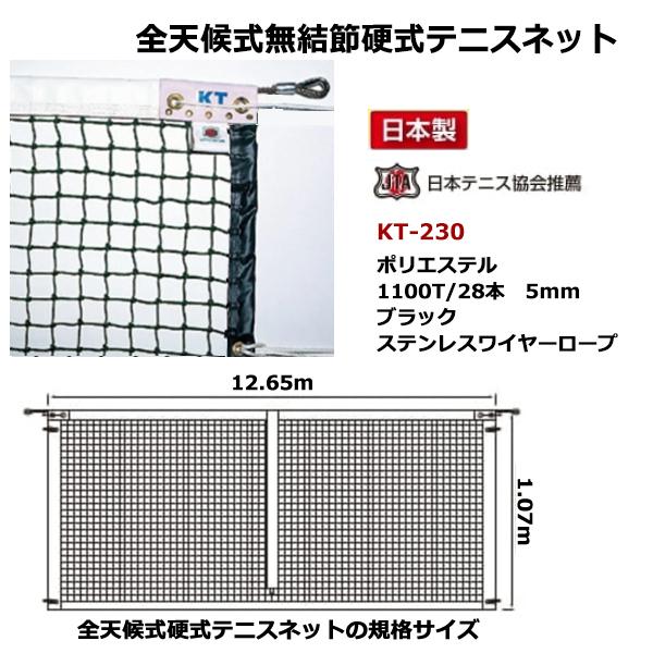 KTネット 全天候式上部ダブル 硬式テニスネット センターストラップ付き 日本製 〔サイズ：12.65×1.07m〕 グリーン KT258〔代引不可〕