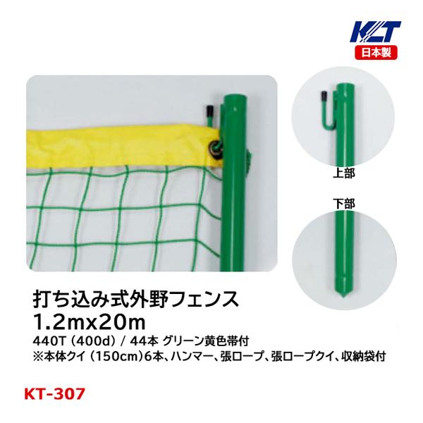 寺西喜 打ち込み式外野フェンス 1.2m×20m 本体クイ(150cm)6本