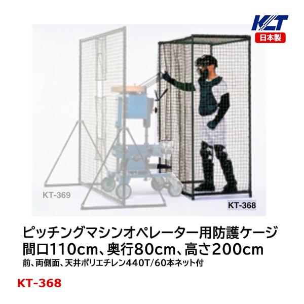 寺西喜 野球用防球フェンス(組立式・移動式)ピッチングマシン