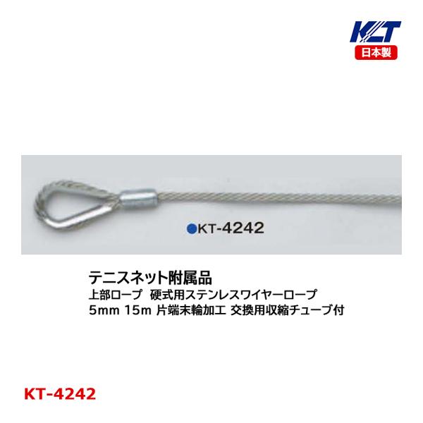 寺西喜 硬式テニスネット用 ステンレスワイヤーロープ 5mm 15 寺西喜 硬式テニスネット用 ステンレスワイヤーロープ 5mm 15