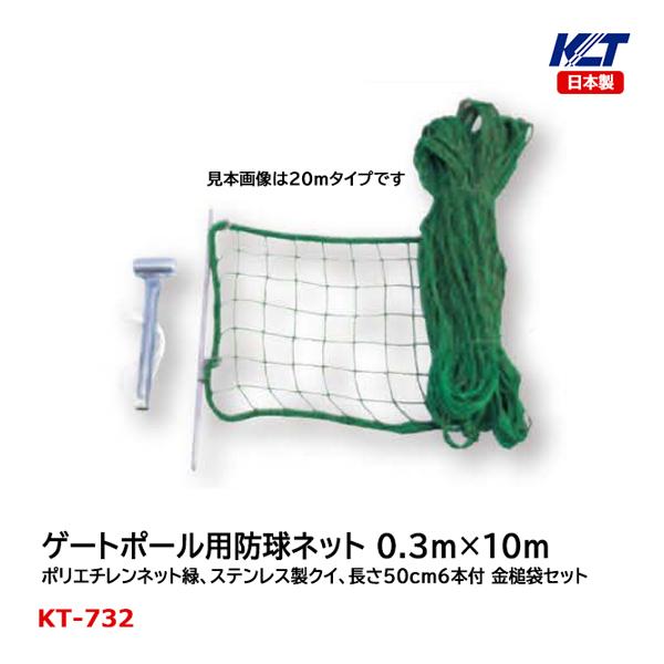 寺西喜 ゲートボール用防球ネット(屋外用) 0.3m×10m 杭6本付 KT-732