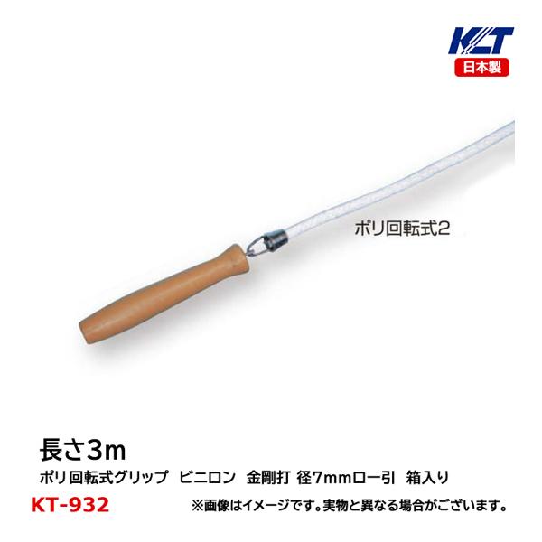 ロープ：ビニロン金剛打7mm　グリップ：プラスチック　回転式長さ：3.00m　箱入り