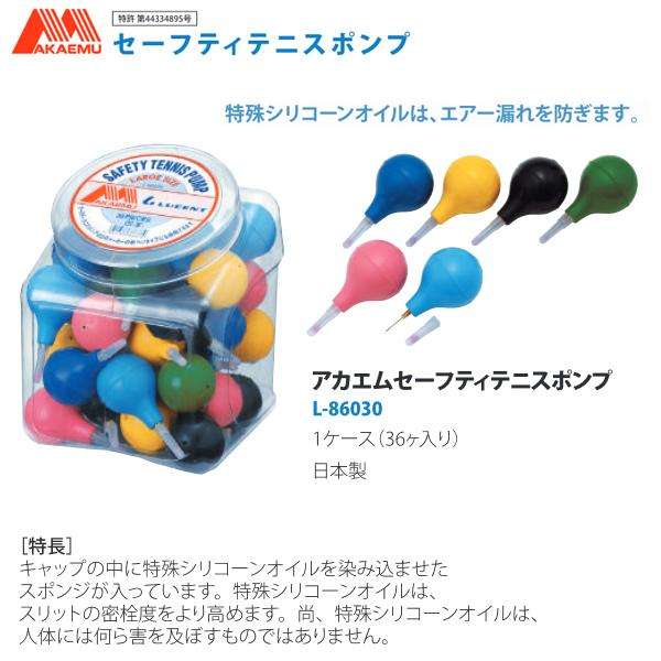 LUCENT ルーセント アカエム セーフティ テニスポンプ 36個入 LUCENT ルーセント アカエム セーフティ テニスポンプ 36個入