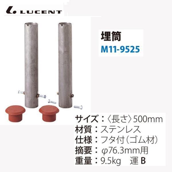 ルーセント テニスポスト 埋筒 ステンレス 76.3mm用 M119525 <2022NP> :M119525:JPNスポーツ - 通販 - Yahoo!ショッピング ルーセント テニスポスト 埋筒 ステンレス 76.3mm用 M119525 <2022NP> :M119525:JPNスポーツ - 通販 - Yahoo!ショッピング