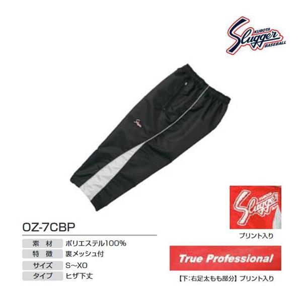 KUBOTA SLUGGER ウィンドブレーカーセット 【公式通販】
