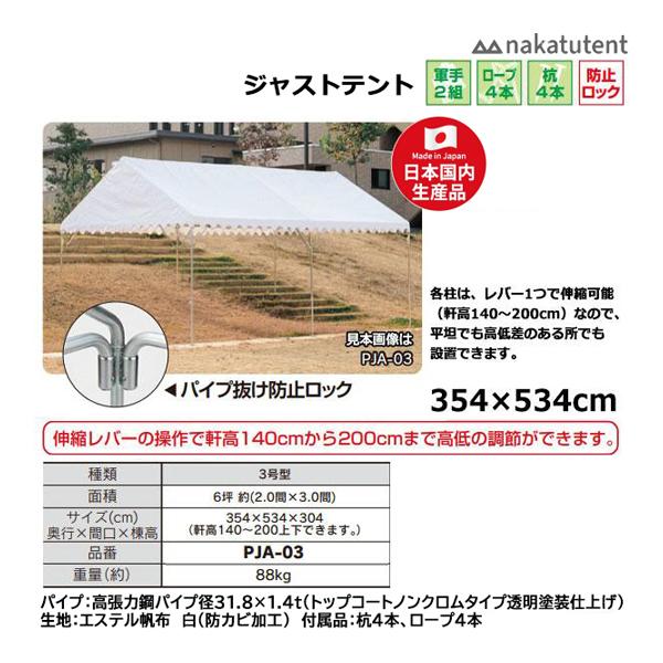 中津tent 学校 運動会 ジャストテント3号型 防止ロック Pja 03 con Www Arilab Com Tr Index Php