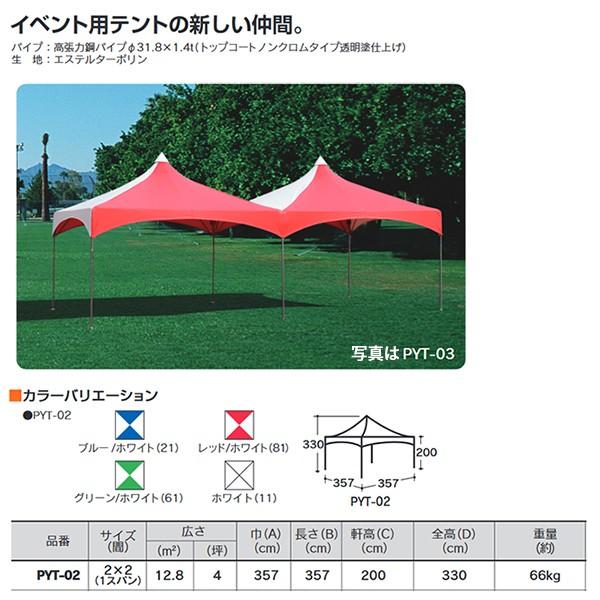 ����TENT �C�x���g�e���g 2×2�� PYT-02 ��2023NP��