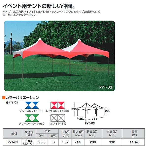 ����TENT �C�x���g�e���g 2×4�� PYT-03 ��2023NP��